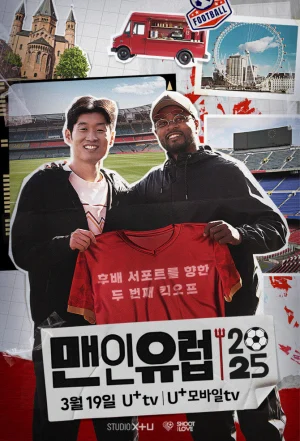 맨인유럽Season 1~2