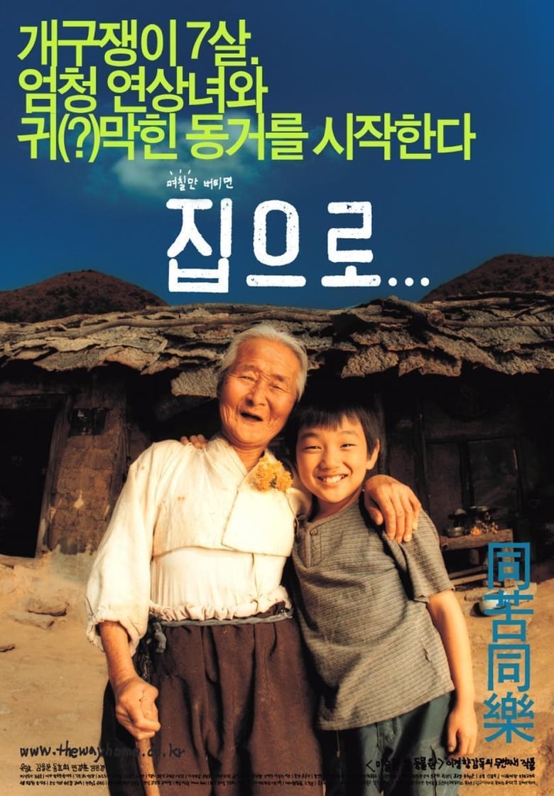 집으로…