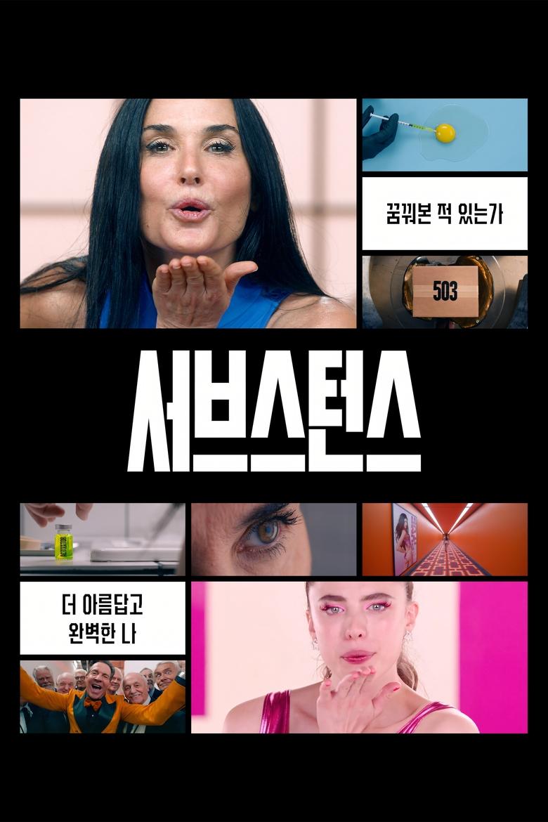 서브스턴스