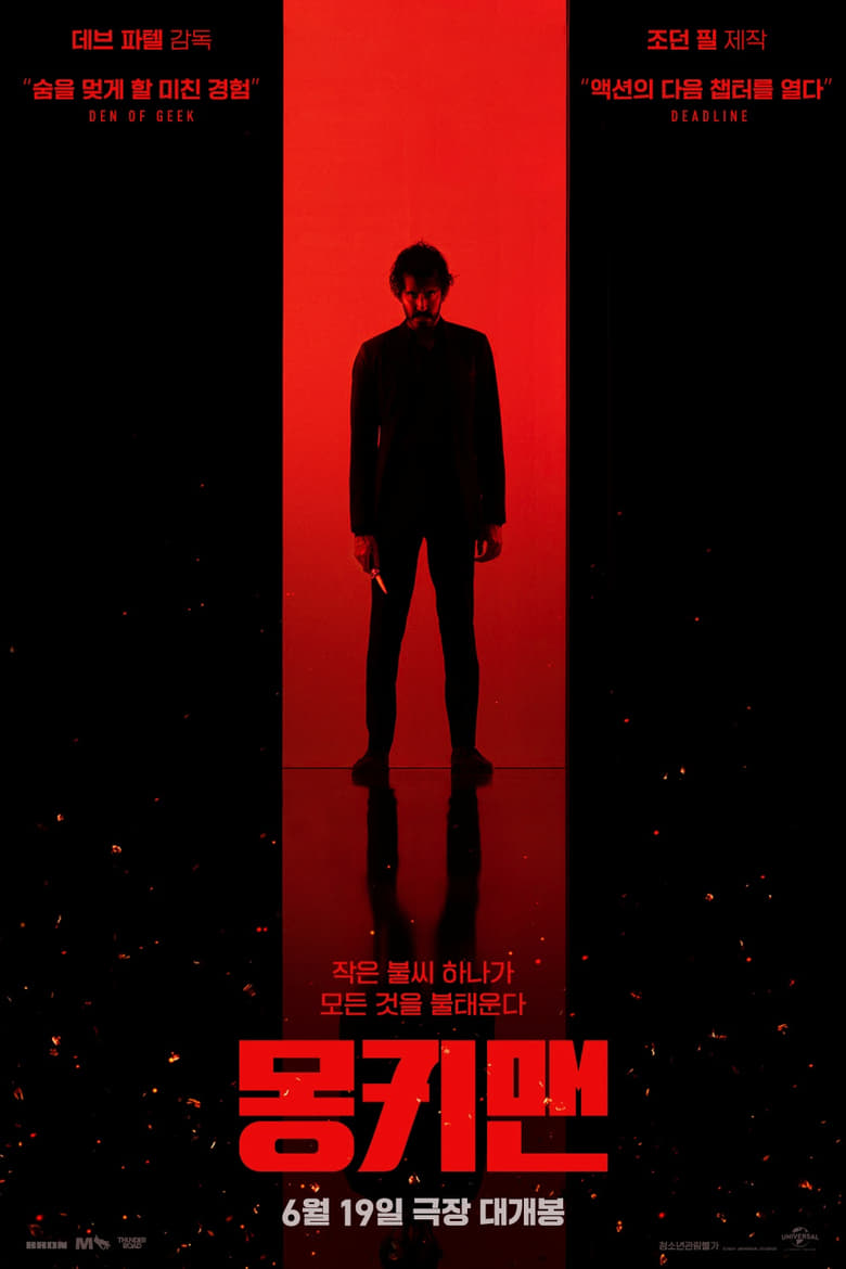 몽키맨