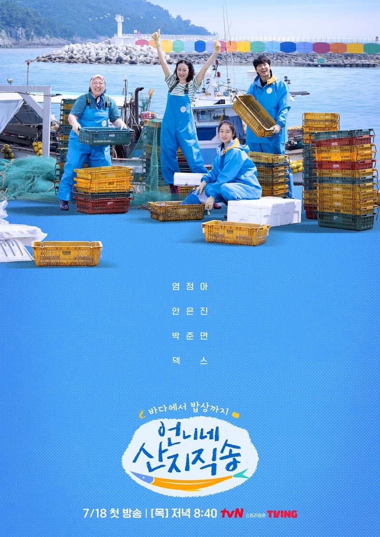 언니네 산지직송Season1~2