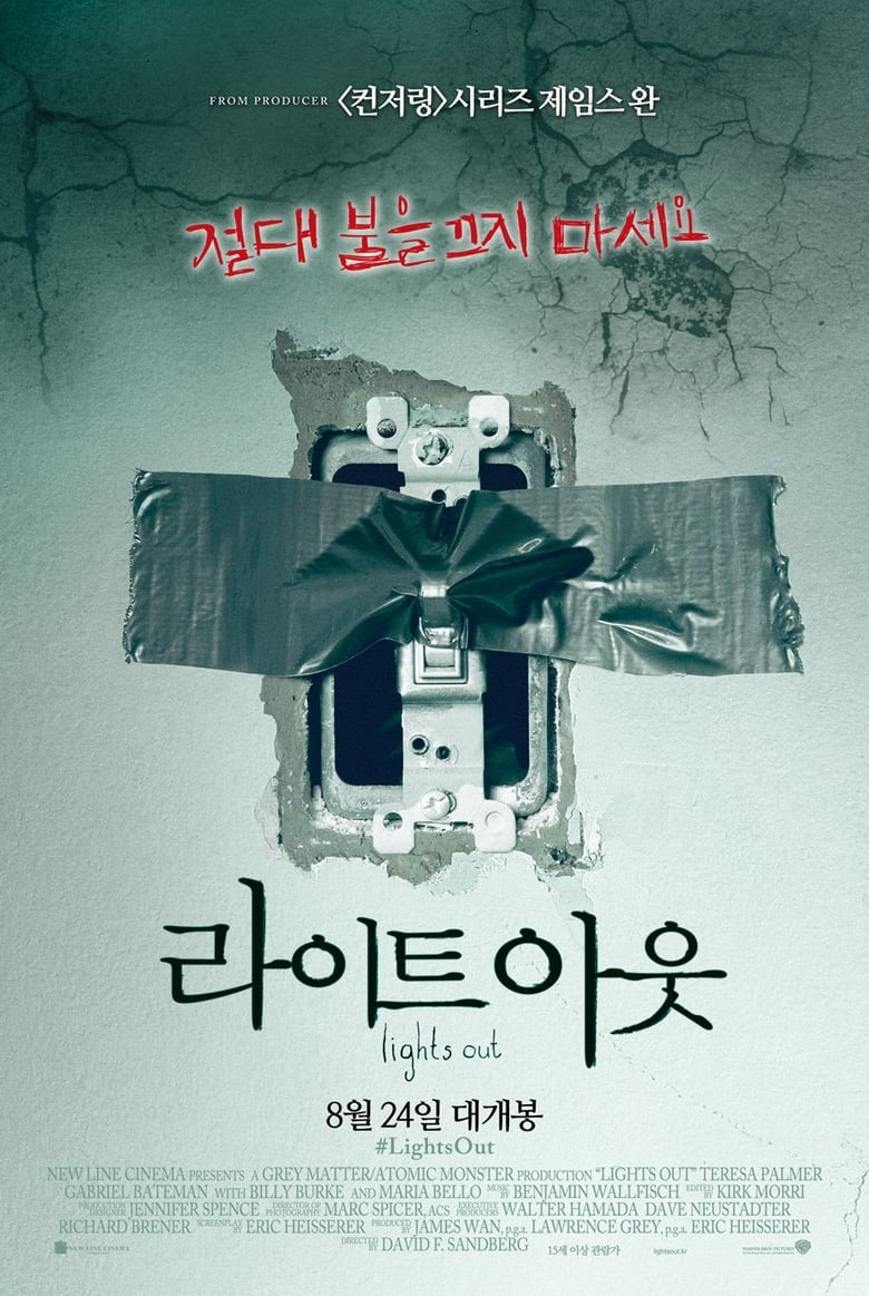 라이트 아웃