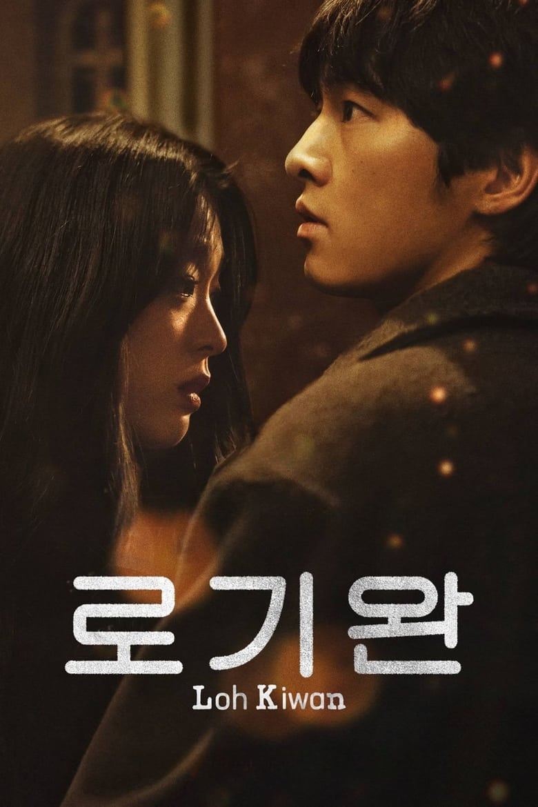 로기완