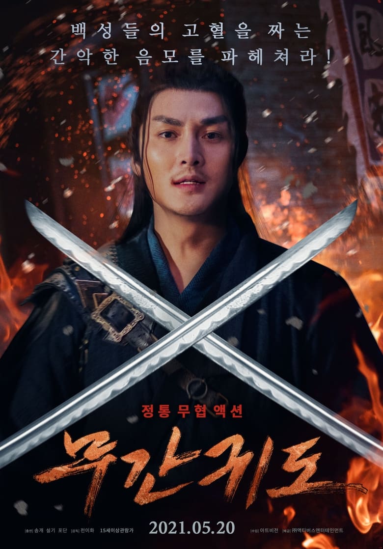 무간귀도