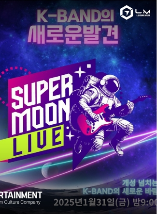 슈퍼문 라이브