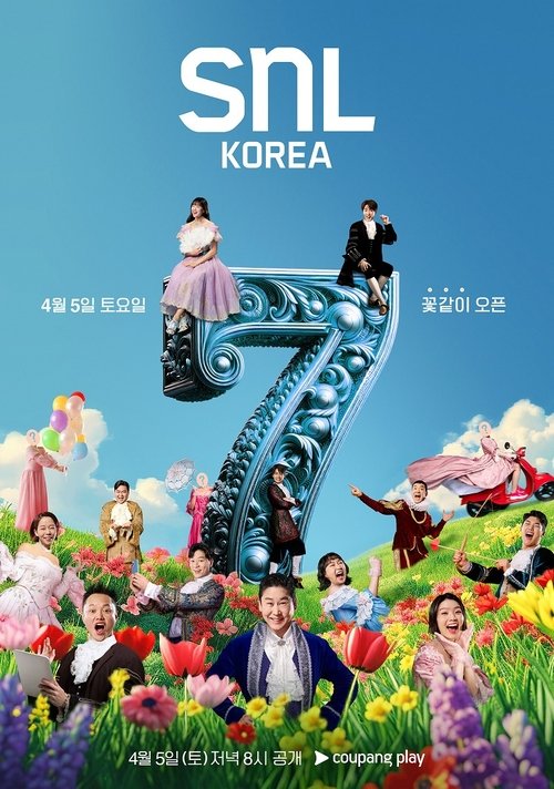 SNL 코리아 리부트Season 5~7