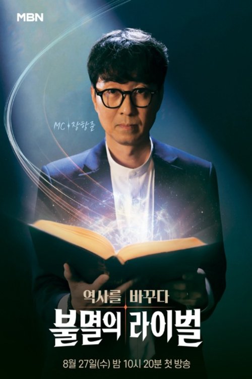 불멸의 라이벌